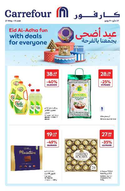 العروض الاسبوعيه من كارفور 1