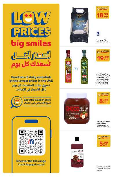 العروض الاسبوعيه من كارفور 14
