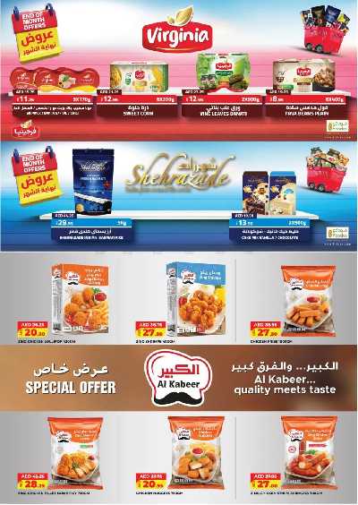 العروض الاسبوعيه من أسواق رأس الخيمة الوطنية 26
