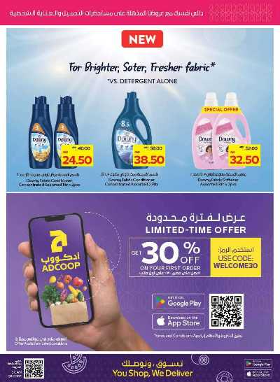 العروض الاسبوعيه من ادكوب 27