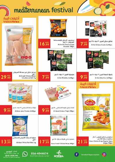 العروض الاسبوعيه من اسطنبول 12
