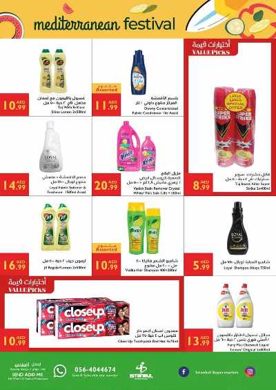 العروض الاسبوعيه من اسطنبول 14