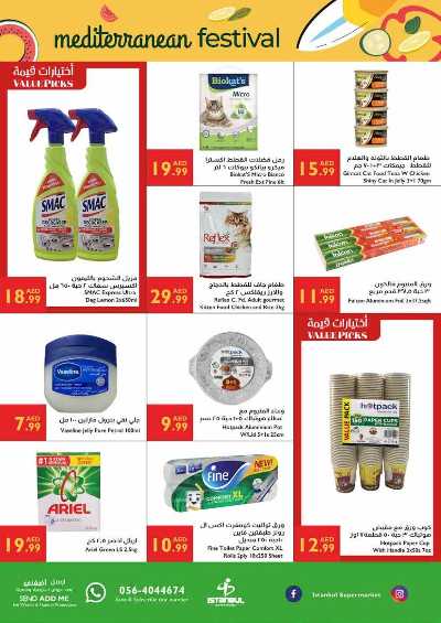 العروض الاسبوعيه من اسطنبول 15