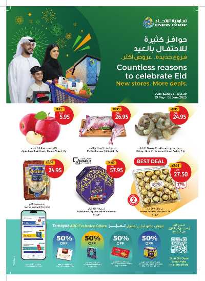 العروض الاسبوعيه من جمعية الإتحاد 1