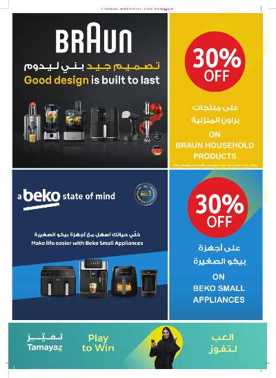 العروض الاسبوعيه من جمعية الإتحاد 49