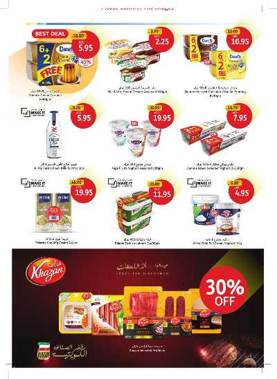 العروض الاسبوعيه من جمعية الإتحاد 8