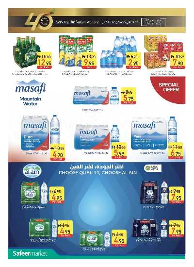 العروض الاسبوعيه من السفير 10