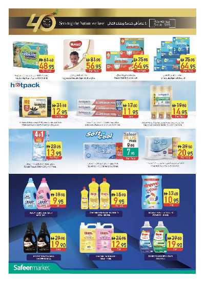 العروض الاسبوعيه من السفير 22