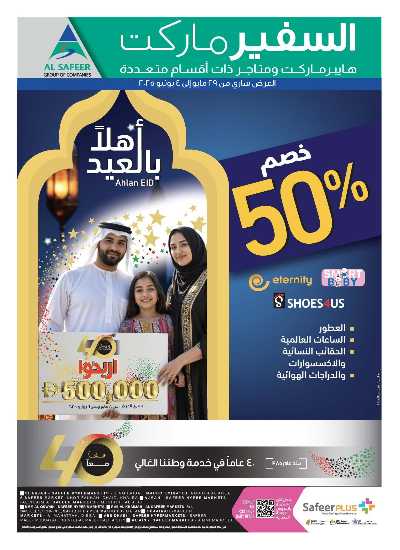 العروض الاسبوعيه من السفير 48