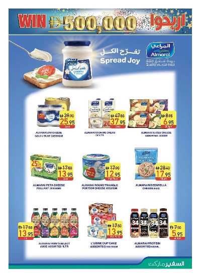 العروض الاسبوعيه من السفير 9