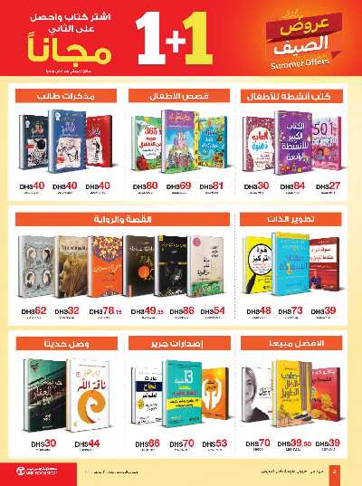 عروض الديجيتال من مكتبة جرير 2