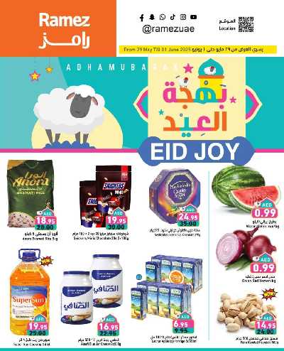 عروض نهاية الاسبوع من أسواق رامز 1