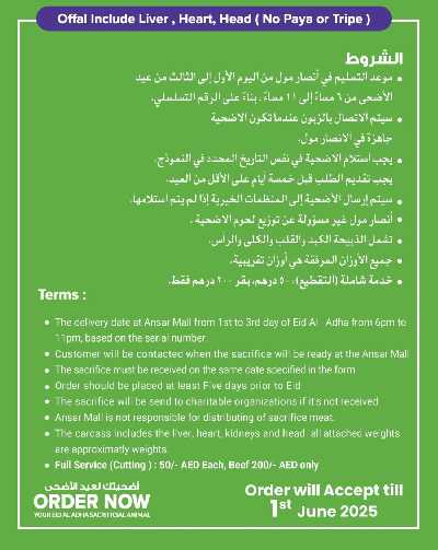 عروض الأضحيه من انصار جاليرى 2