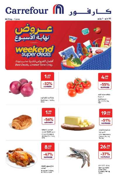 عروض نهاية الاسبوع من كارفور 1
