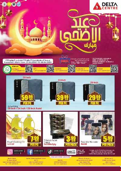 العروض الاسبوعيه من مركز دلتا 1
