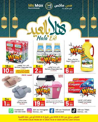 عروض نهاية الاسبوع من مس ماكس - راس الخيمة 1