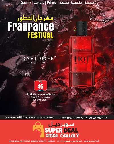 مهرجان العطور من انصار جاليرى 1
