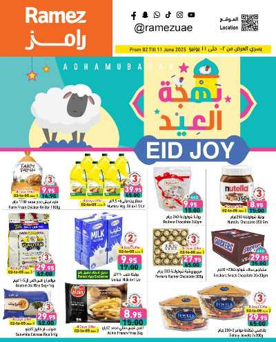العروض الاسبوعيه من أسواق رامز 1