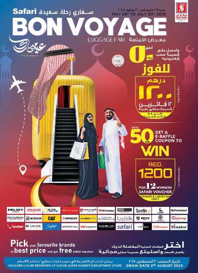 العروض الاسبوعيه من سفارى 28