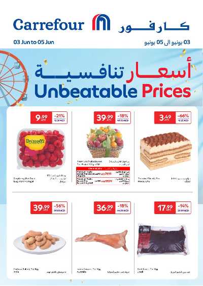 خصومات حتى 60% من كارفور 1