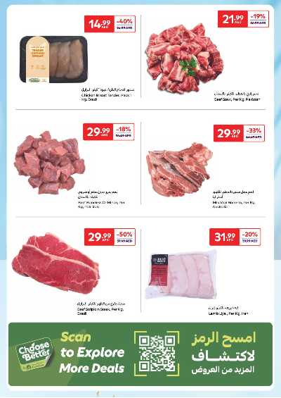 خصومات حتى 60% من كارفور 5