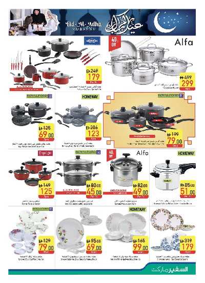 العروض الاسبوعيه من السفير 25
