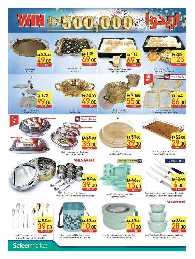 العروض الاسبوعيه من السفير 26