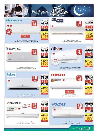 العروض الاسبوعيه من السفير 33
