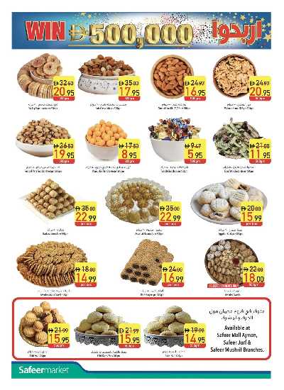 العروض الاسبوعيه من السفير 6