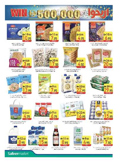 العروض الاسبوعيه من السفير 8