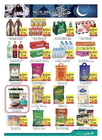 العروض الاسبوعيه من السفير 9