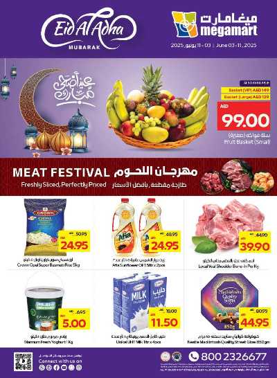 العروض الاسبوعيه من ميغا مارت 1