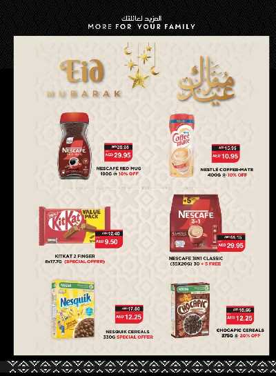 العروض الاسبوعيه من سبار 17