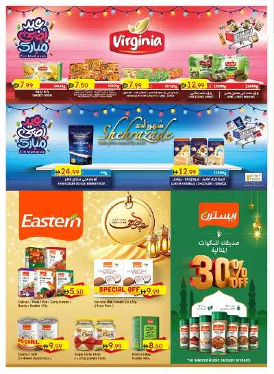 العروض الاسبوعيه من جمعية الإمارات 15