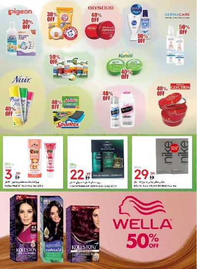 العروض الاسبوعيه من جمعية الإمارات 22