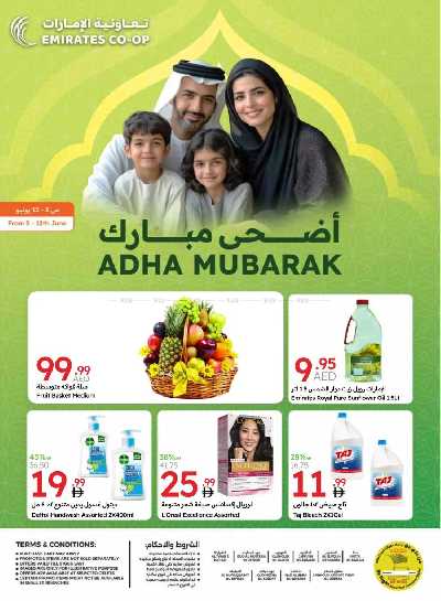 العروض الاسبوعيه من جمعية الإمارات 23