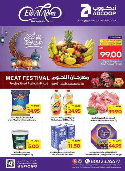 العروض الاسبوعيه من ادكوب 1