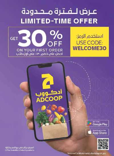 العروض الاسبوعيه من ادكوب 40
