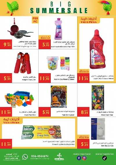 العروض الاسبوعيه من اسطنبول 16