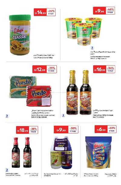خصومات حتى 50% من كارفور 3