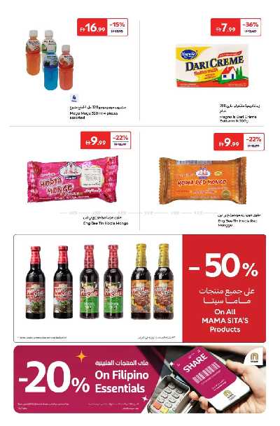 خصومات حتى 50% من كارفور 4