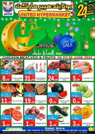 العروض الاسبوعيه من يونايتد هايبرماركت 1