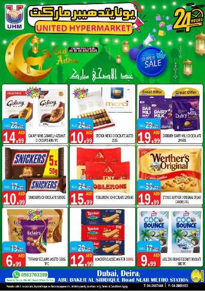 العروض الاسبوعيه من يونايتد هايبرماركت 12