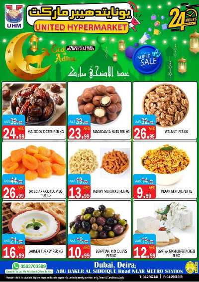العروض الاسبوعيه من يونايتد هايبرماركت 13