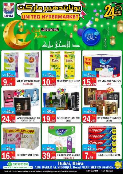 العروض الاسبوعيه من يونايتد هايبرماركت 15