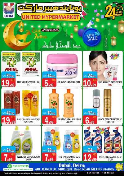 العروض الاسبوعيه من يونايتد هايبرماركت 16