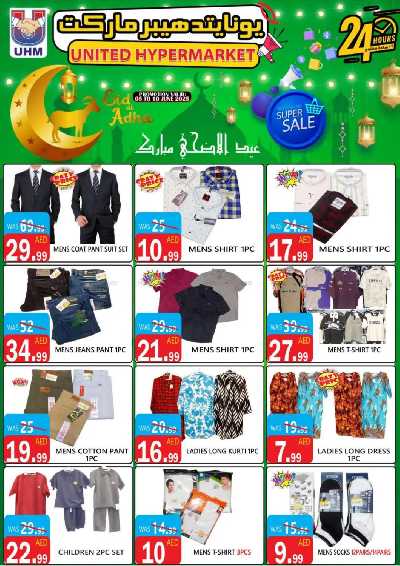 العروض الاسبوعيه من يونايتد هايبرماركت 18