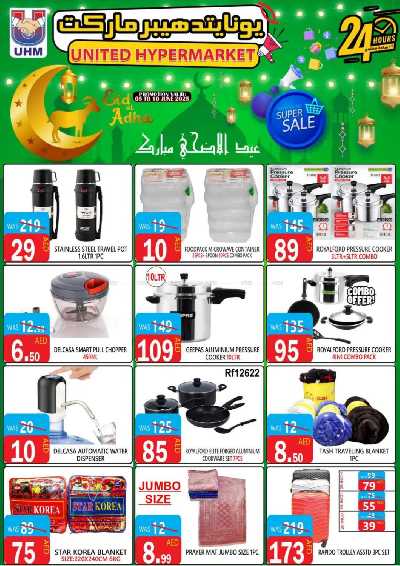 العروض الاسبوعيه من يونايتد هايبرماركت 19