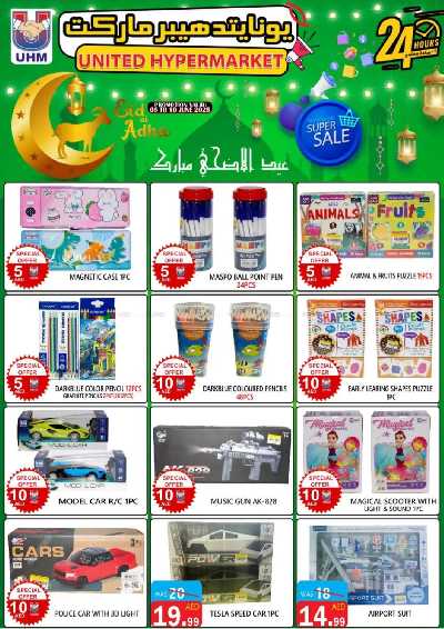العروض الاسبوعيه من يونايتد هايبرماركت 20