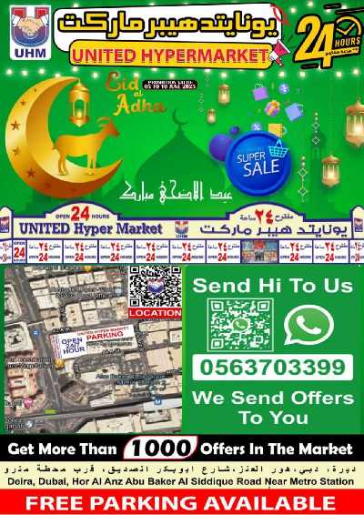 العروض الاسبوعيه من يونايتد هايبرماركت 22